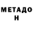 Метадон VHQ Aigerim Asenbai
